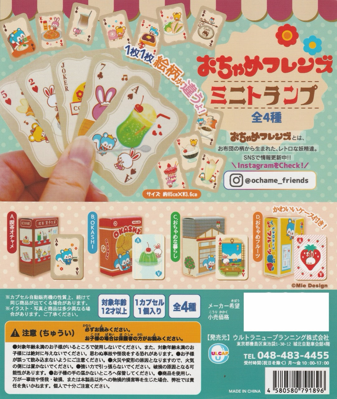 Miniature playing cards gachapon featuring cute animal character designs