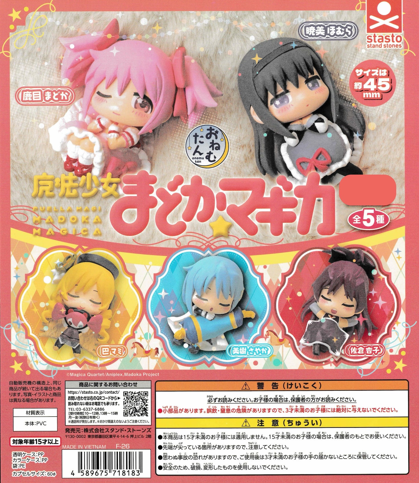 Onemutan Puella Magi Madoka Magica sleeping figures by Stasto Stand Stones – 5 types: Madoka Kaname, Mami Tomoe, Kyoko Sakura, Homura Akemi, Sayaka Miki – Japanese gachapon capsule toys
