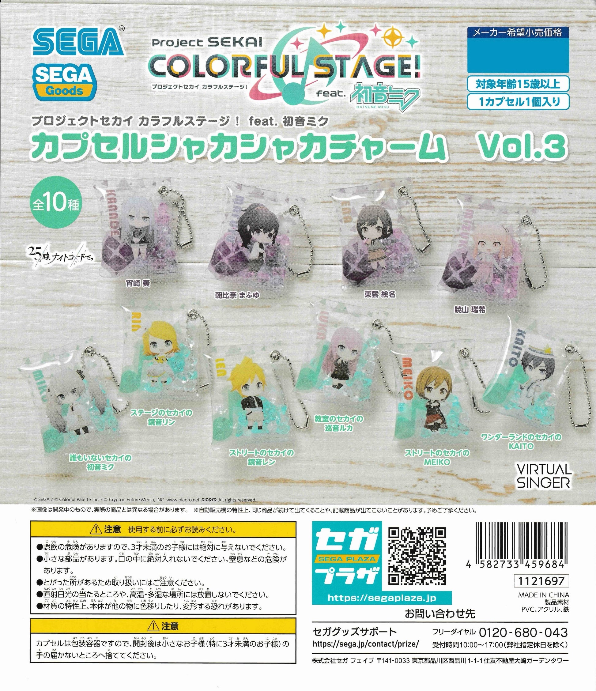 Project SEKAI Hatsune Miku Shaka Shaka Charm Vol. 3 gachapon insert showing 10 designs by SEGA