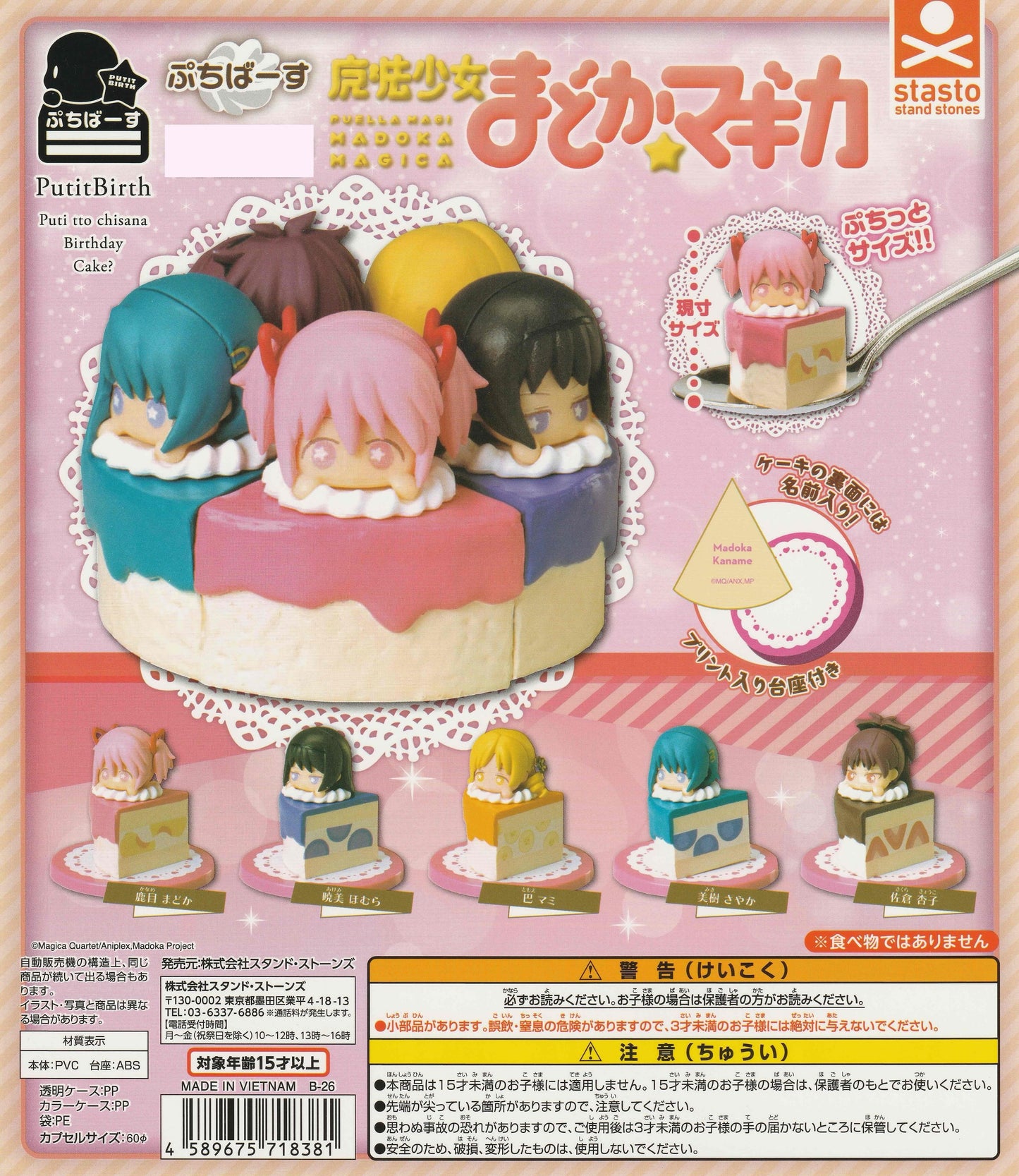 Puchibase Magical Girl Madoka Magica Birthday Cake Gachapon Capsule | Stand Stones | Japan