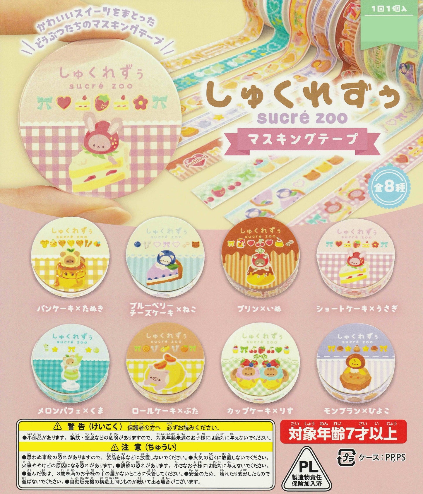 Sucré Zoo Masking Tape capsule toy — 8 kawaii sweet animal designs by Sanyodo