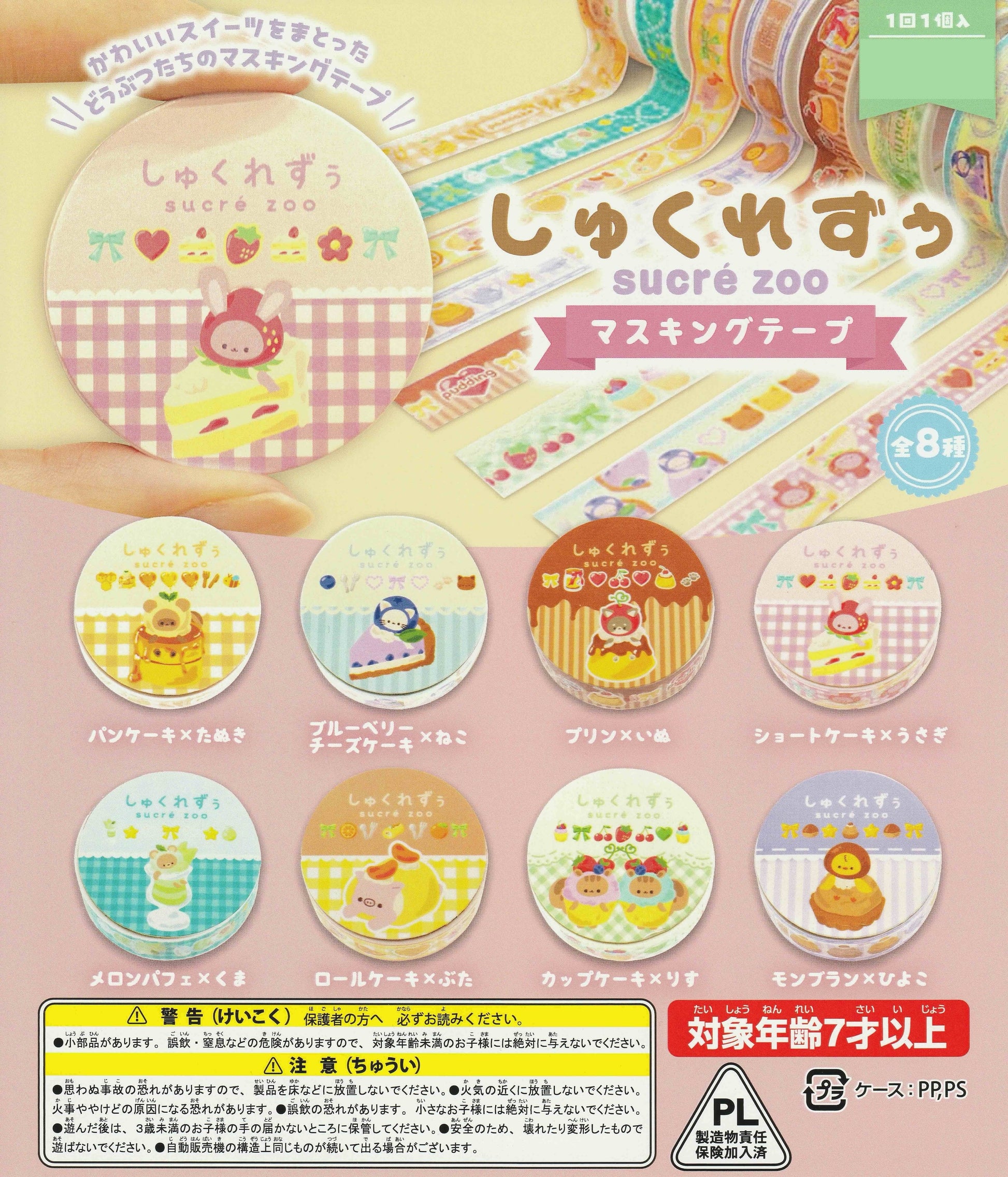 Sucré Zoo Masking Tape capsule toy — 8 kawaii sweet animal designs by Sanyodo