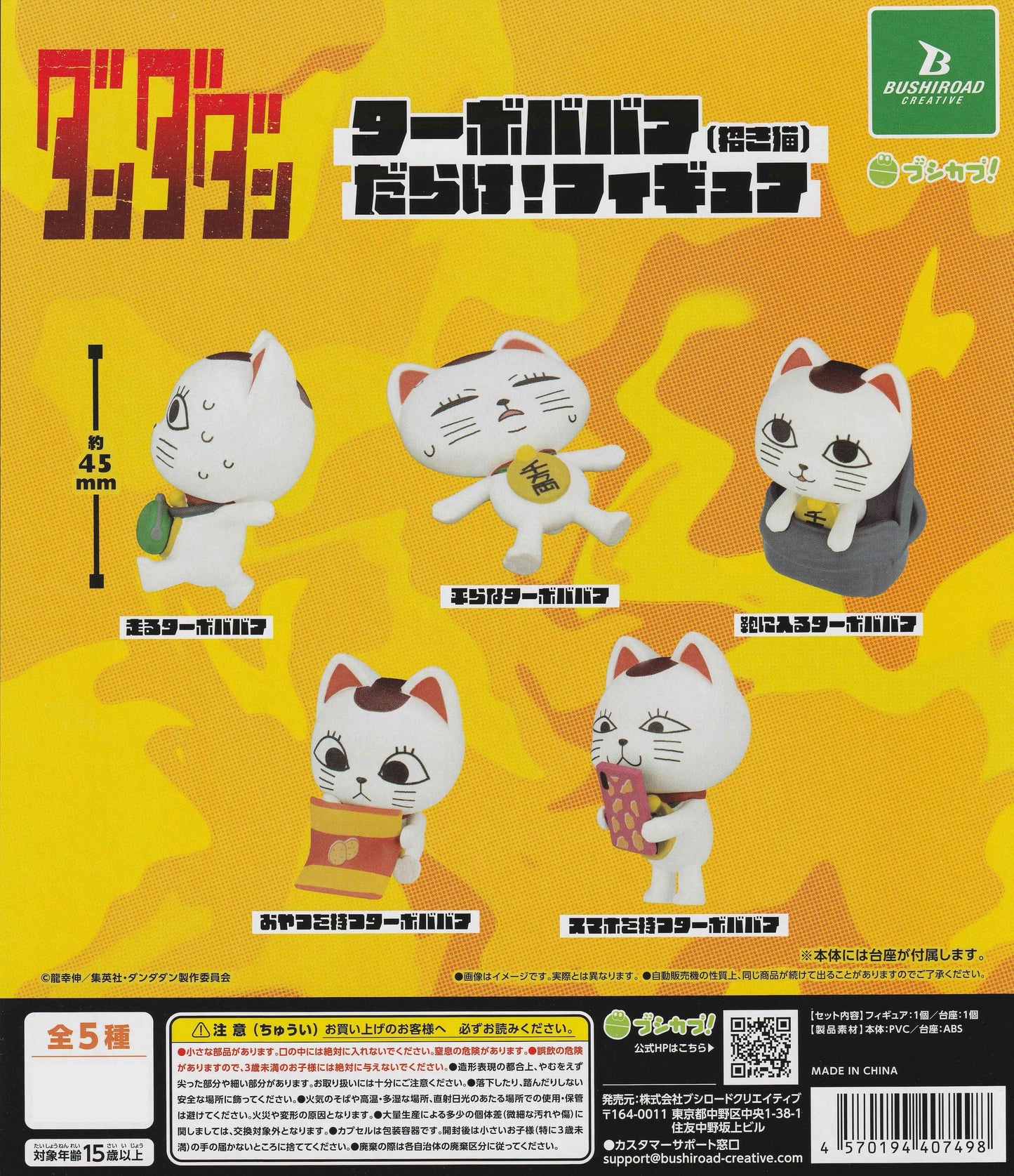 "Dandadan Full of Turbo Granny Figure capsule toy — 5 designs by Bushiroad Creative"