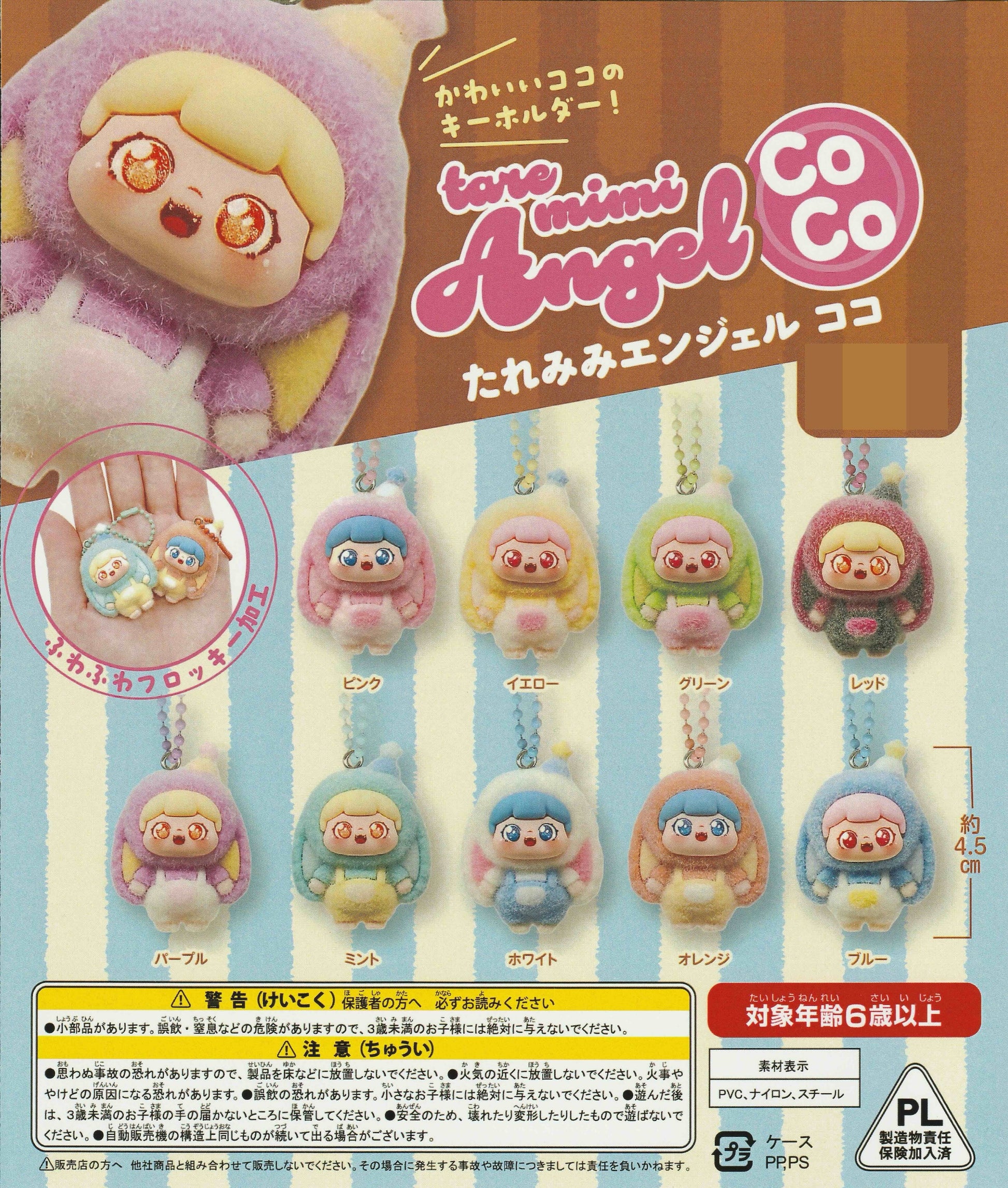 Packaging of 'tane mimi Angel CoCo' keychains with a cute character design.