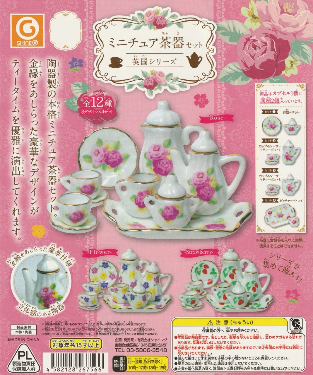 Miniature British tea set gachapon featuring tiny teapot, cups, saucers, and tea accessories