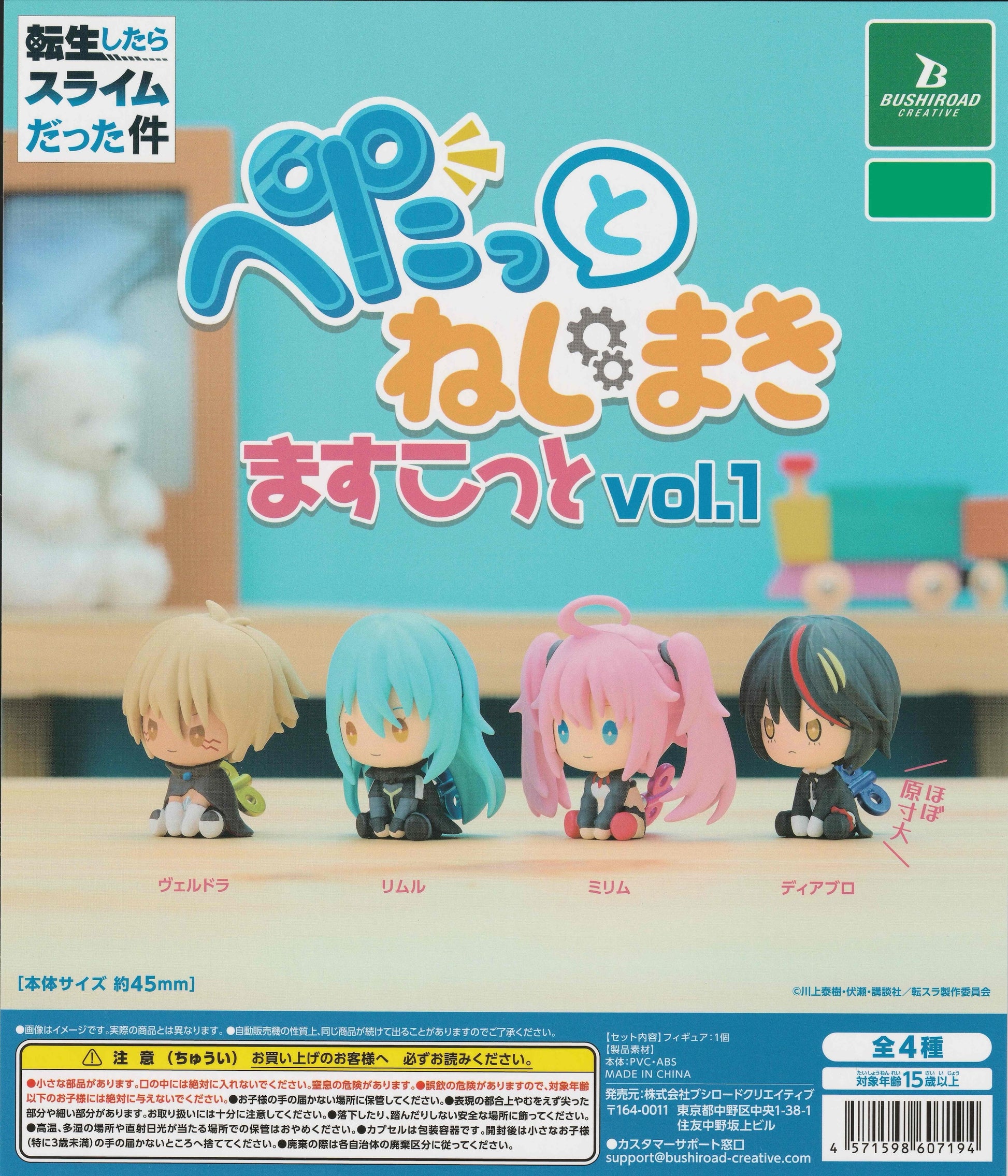 That Time I Got Reincarnated as a Slime Petatto Nijimaki Mascot Vol 1 capsule toy — 4 designs by Bushiroad Creative
