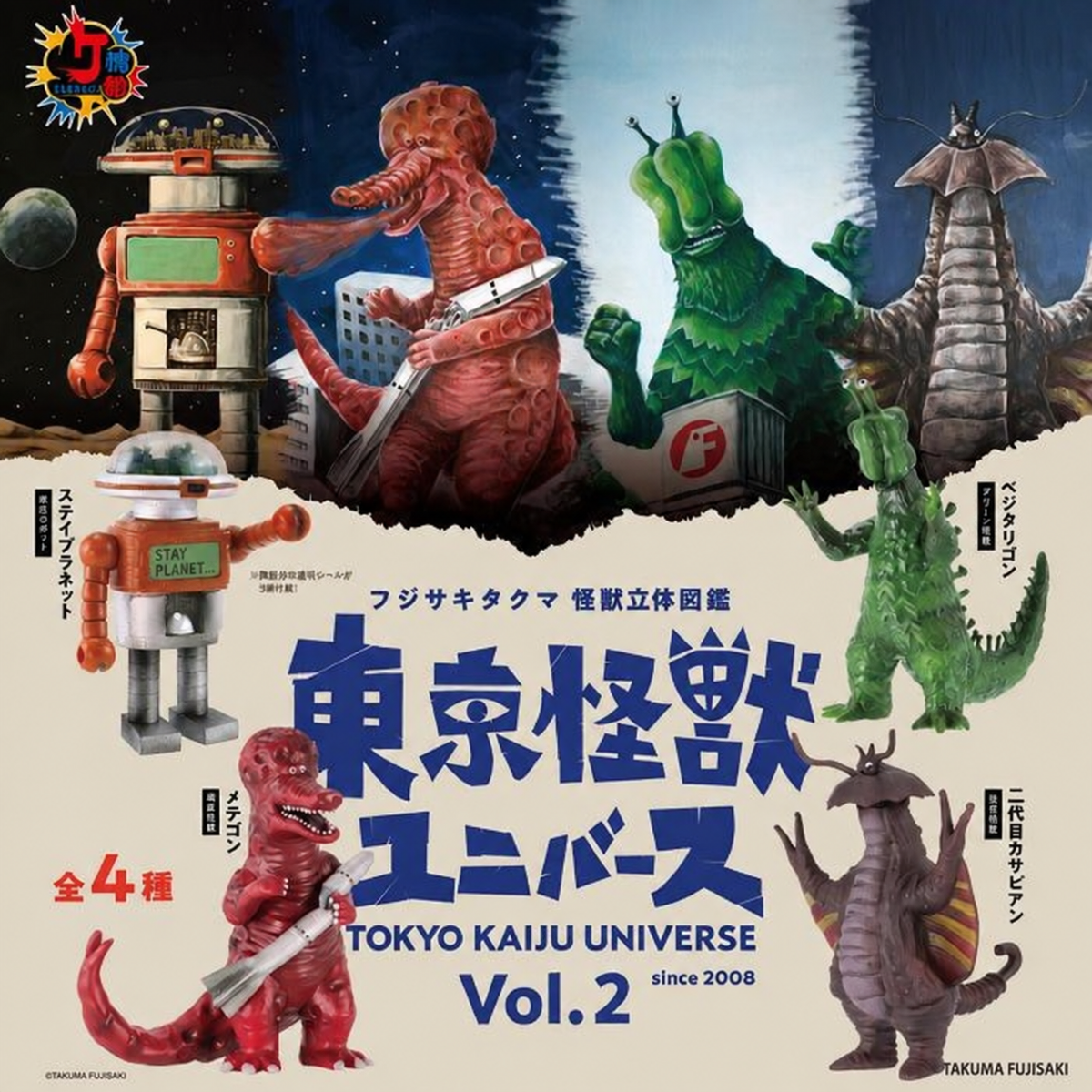 Tokyo Kaiju Universe Vol. 2 lineup featuring four Ken Elephant kaiju figures