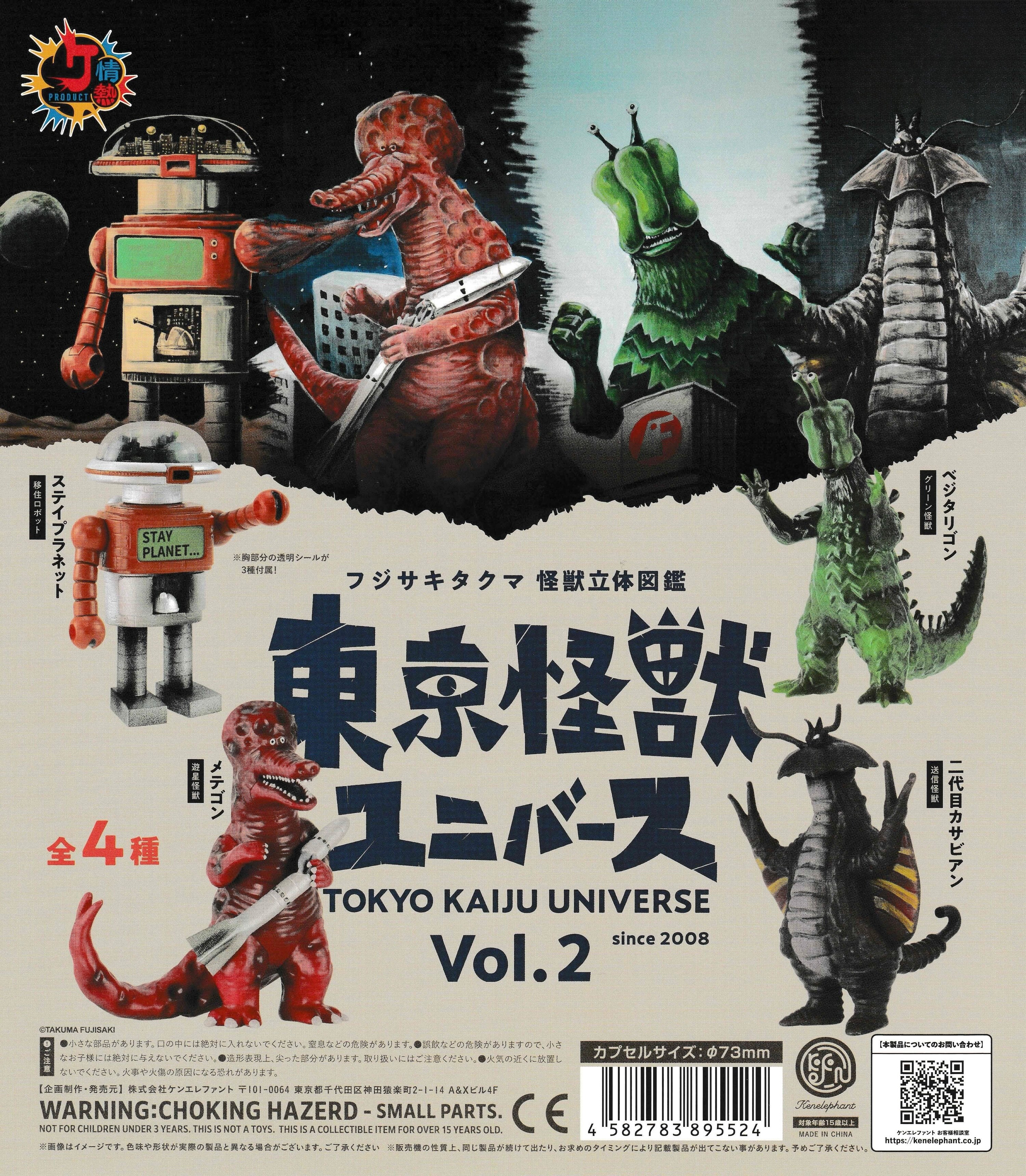 Tokyo Kaiju Universe Vol.2 Figures | Fujisaki Takuma | Japan