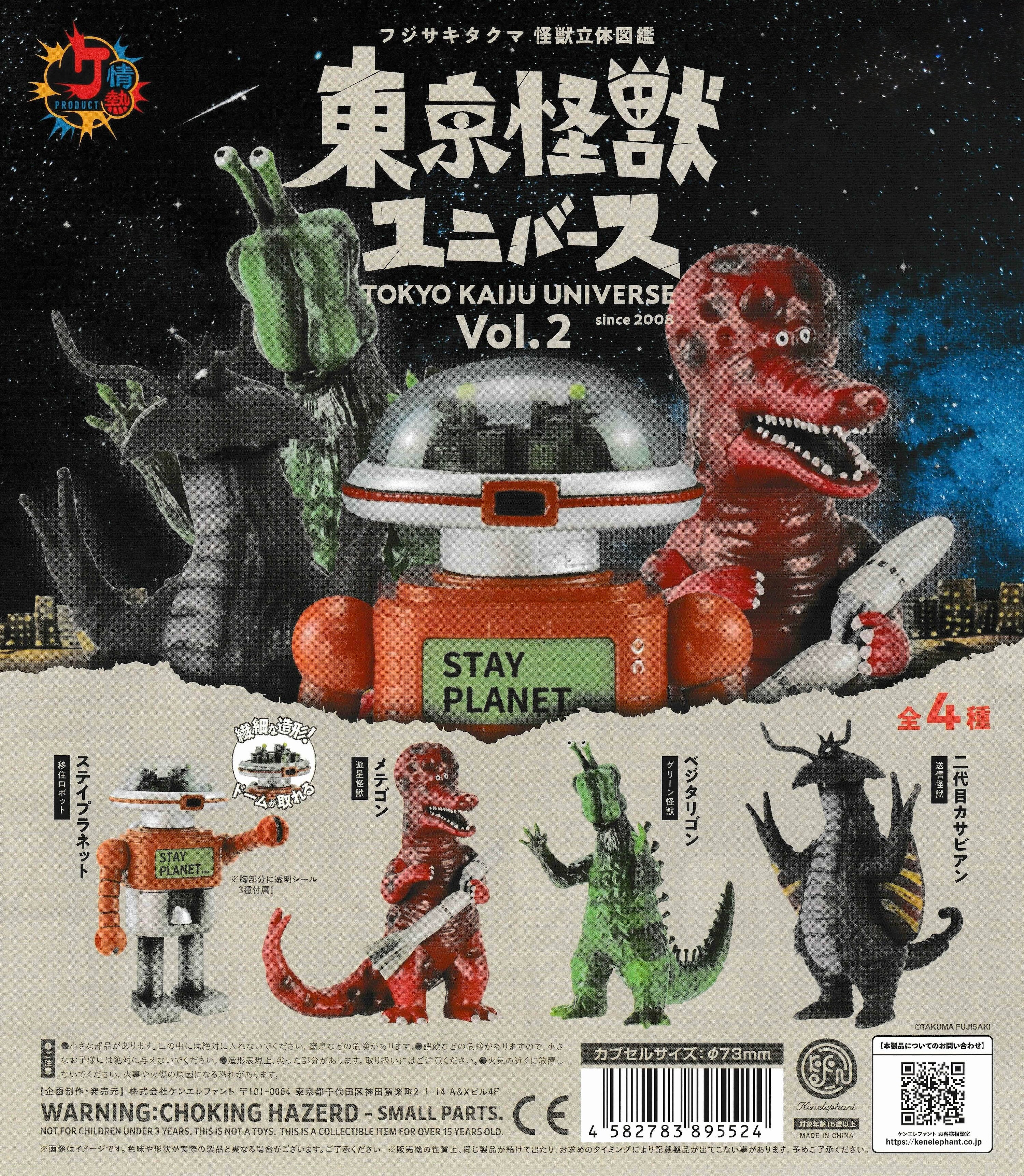 Tokyo Kaiju Universe Vol.2 Figures | Fujisaki Takuma | Japan