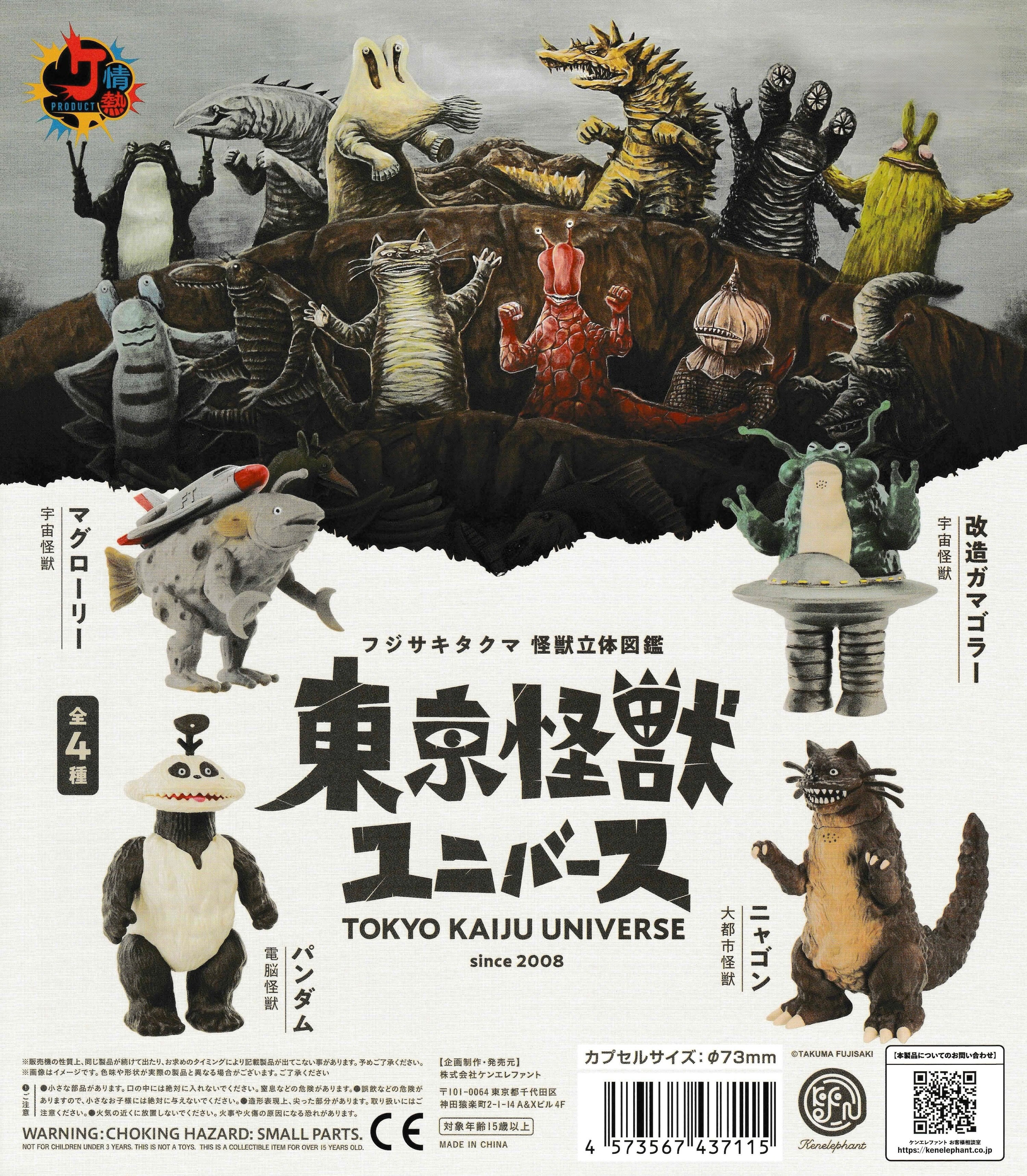 Tokyo Kaiju Universe Figures | Fujisaki Takuma | Ken Elephant