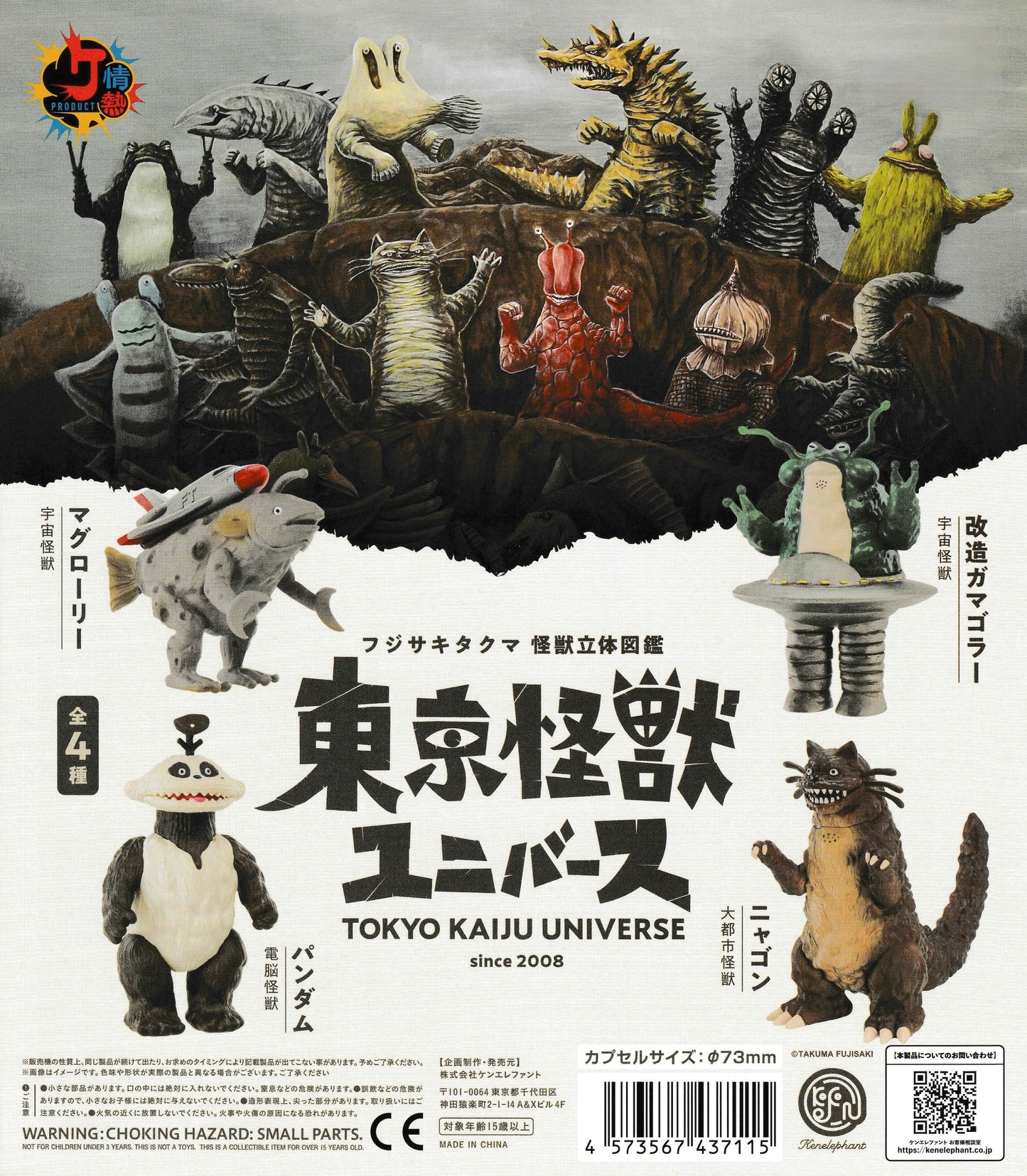 Fujisaki Takuma Tokyo Kaiju Universe Figure Collection by Ken Elephant – 4 PVC kaiju figures: Maglory, Nyagon, Pandam, Modified Gamagora – Japanese gachapon capsule toys
