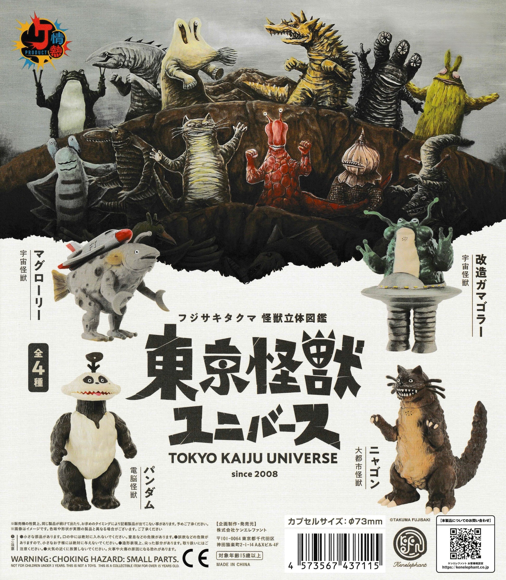 Fujisaki Takuma Tokyo Kaiju Universe Figure Collection by Ken Elephant – 4 PVC kaiju figures: Maglory, Nyagon, Pandam, Modified Gamagora – Japanese gachapon capsule toys