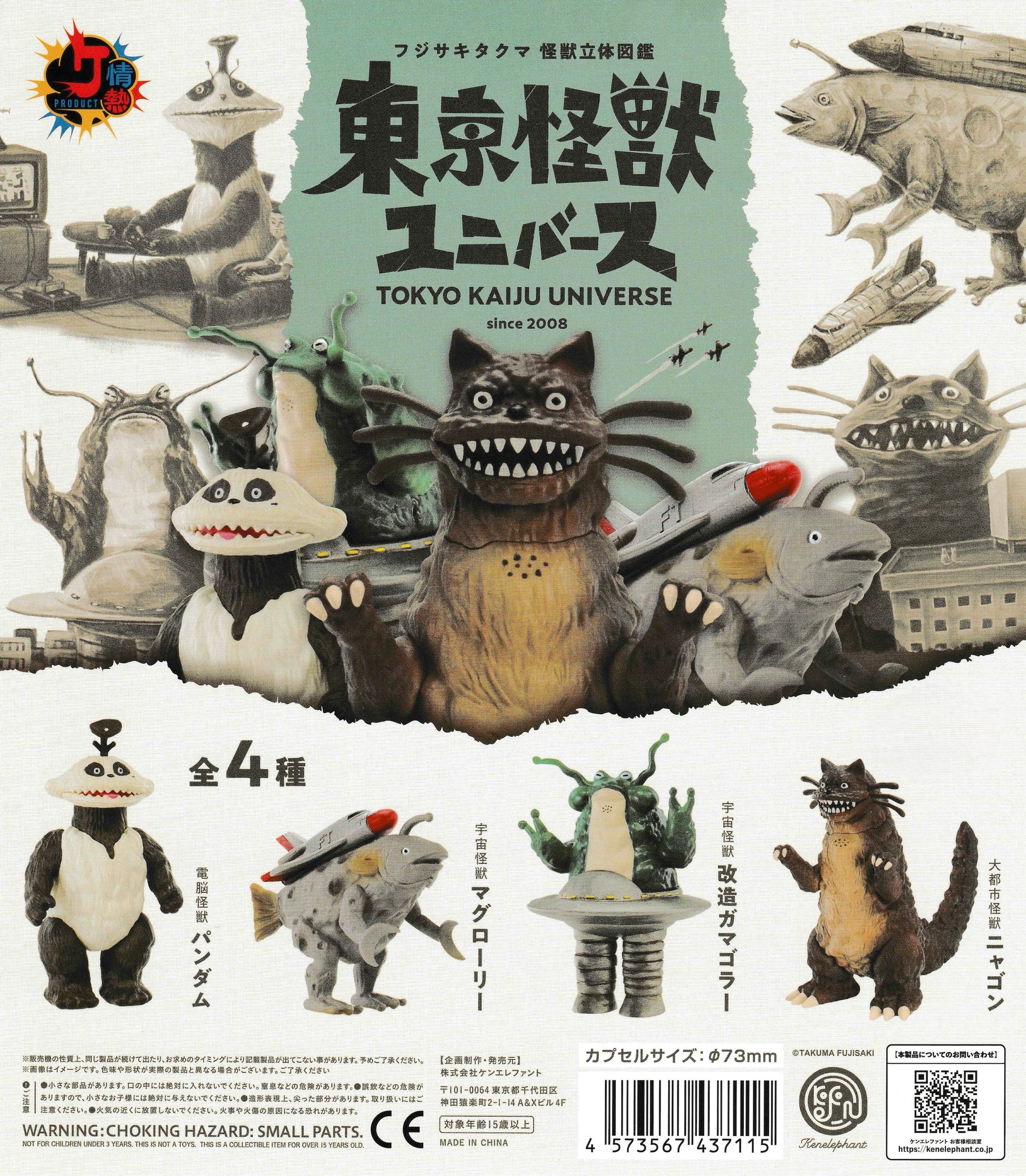 Fujisaki Takuma Tokyo Kaiju Universe Figure Collection by Ken Elephant – all 4 kaiju displayed: Space Monster Maglory, Big City Monster Nyagon, Cyber Monster Pandam, Modified Gamagora