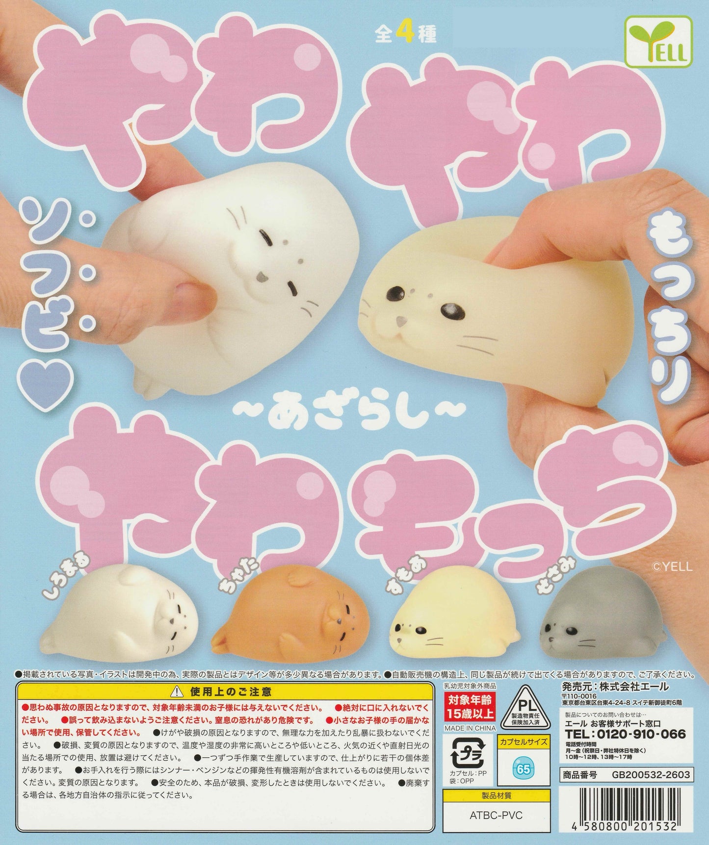 Yawa Yawa Yawa Mochi Azarashi Gachapon Capsule | Yell | Japan